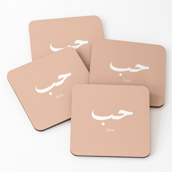 Item preview, Arabic Word Love designed and sold by Eyesontheaurora.