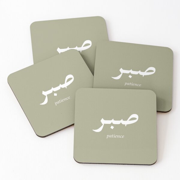 Item preview, Arabic Word Patience designed and sold by Eyesontheaurora.