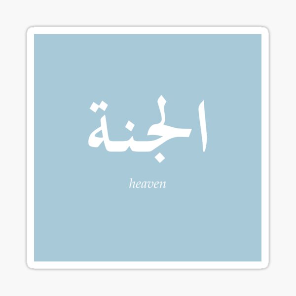 arabic-word-heaven-sticker-by-eyesontheaurora-redbubble