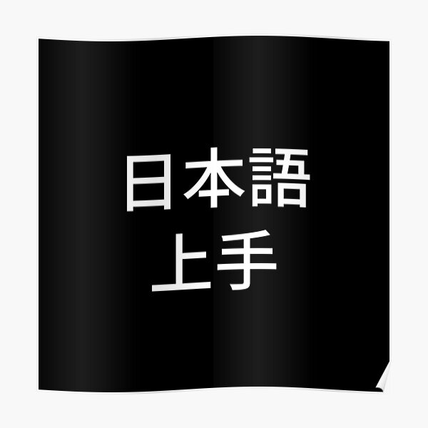 nihongo jouzo Poster