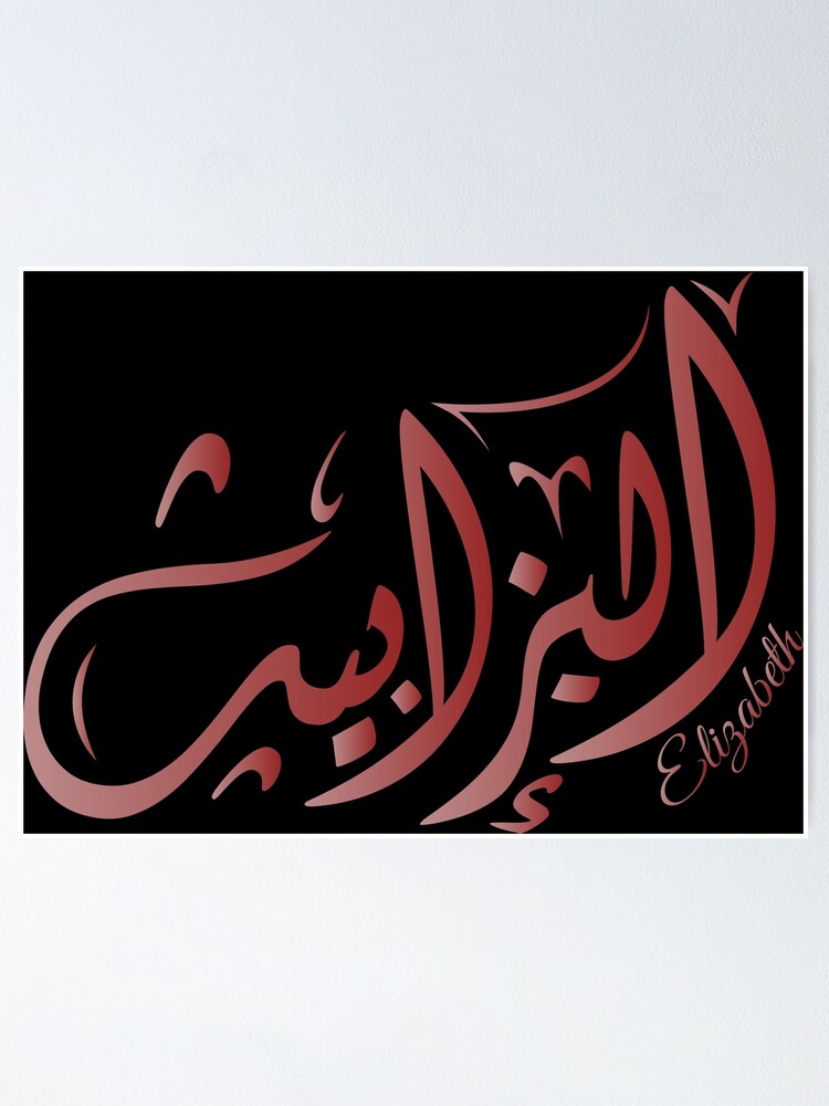 elizabeth-in-arabic-calligraphy-poster-for-sale-by-chikalahi