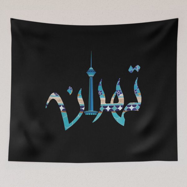 Item preview, Tehran - Milad designed and sold by ArtEntwined.