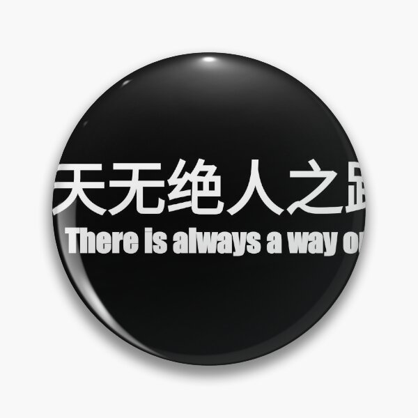 Artikelvorschau, Char 无 绝 人 之 路 Chinesische Schriftzeichen von dem winzigen Creaturehub Kim C. entworfen und verkauft von kimcrunner.