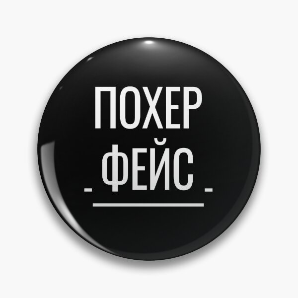 Item preview, Похер Фейс Funny Russian Phrase  designed and sold by plumpjose.