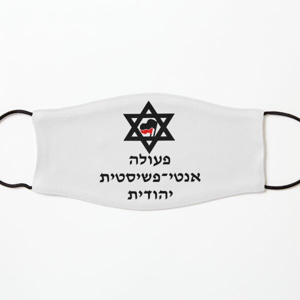 Jewish Antifascist Action (Hebrew) Kids Mask