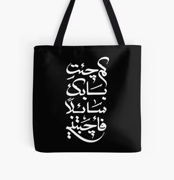 Backpack, Arabic design, Arabic printable art Arabic Calligraphy