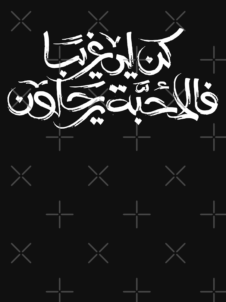Thumbnail 7 of 7, Classic T-Shirt, Arabic calligraphy (كن لي غريباً فالأحبة يرحلون) "Be a stranger to me, loved ones leave" designed and sold by khalilov.
