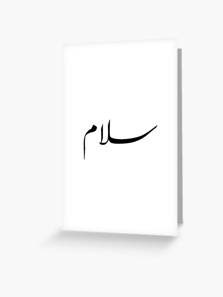 Salam in Urdu Greeting Card