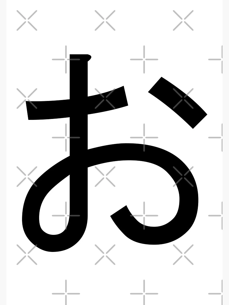 はなりんページ(o^^o) O. Hiragana. お