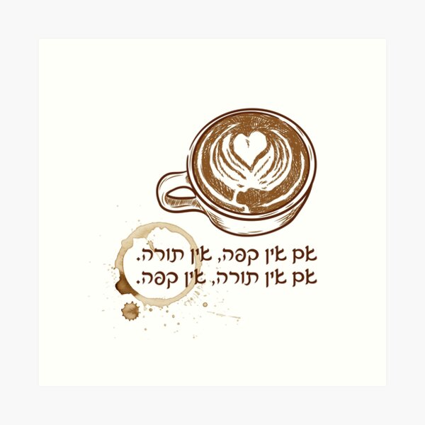 Item preview, No Coffee - No Torah! Jewish Humor for Coffee Lovers designed and sold by JMMJudaica.