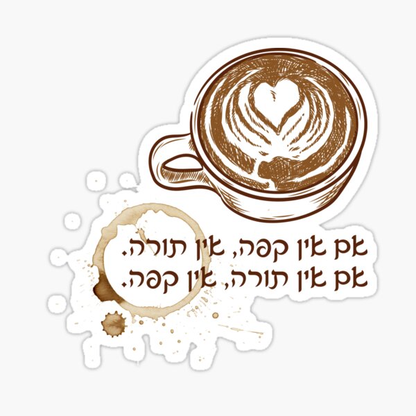 Item preview, No Coffee - No Torah! Jewish Humor for Coffee Lovers designed and sold by JMMJudaica.