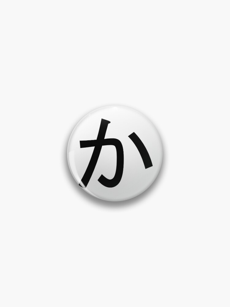 Ka. Hiragana. か Pin for Sale by ben-taylor1234 | Redbubble