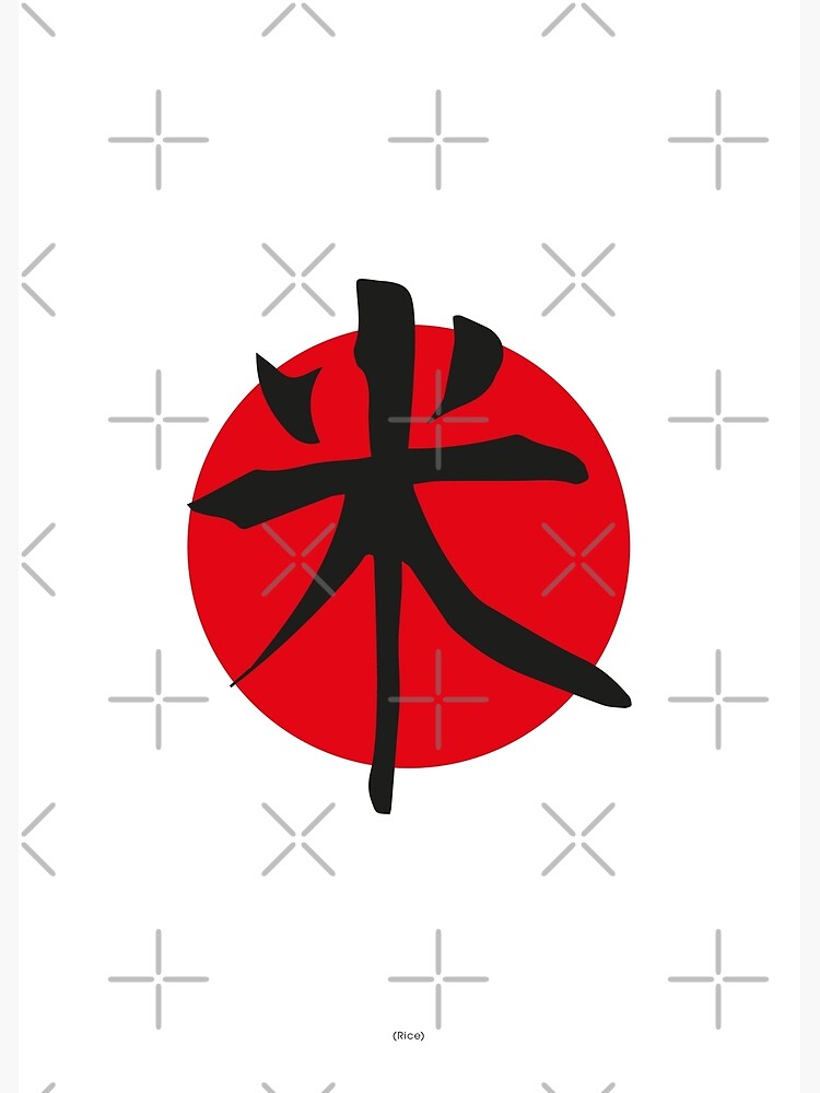 "Rice Kanji Poster" Poster by graphfreak Redbubble