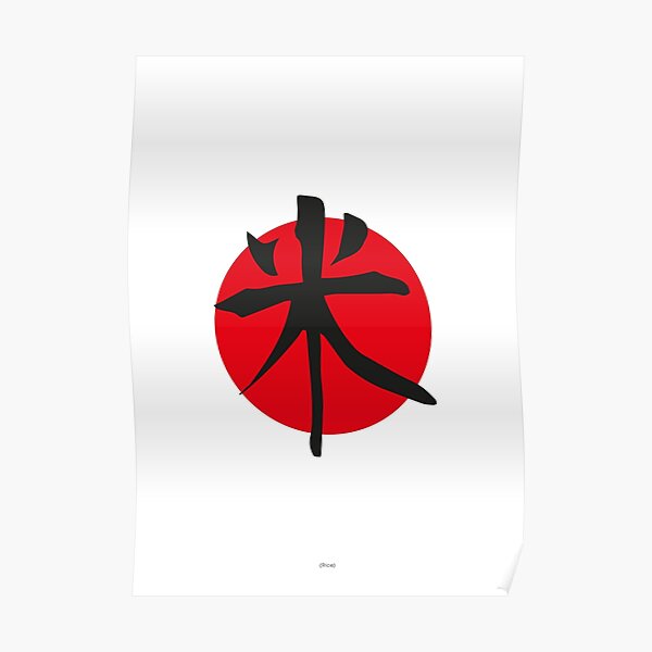 "Rice Kanji Poster" Poster by graphfreak Redbubble