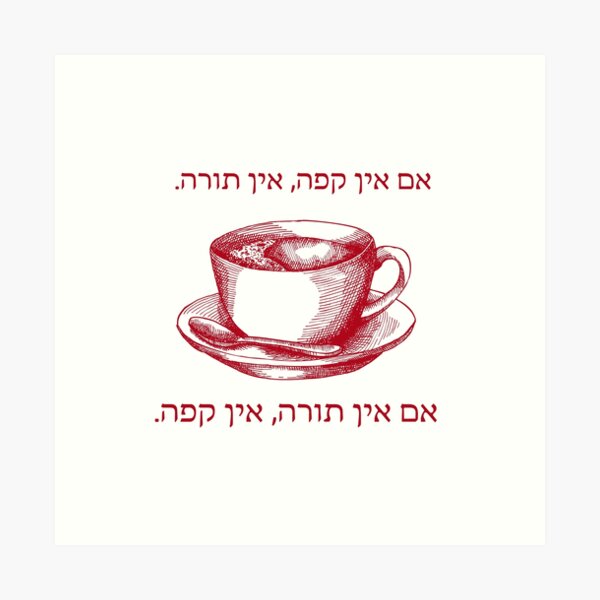 Item preview, If There Is No Coffee, There Is No Torah. Jewish Humor for Coffee Lovers designed and sold by JMMJudaica.