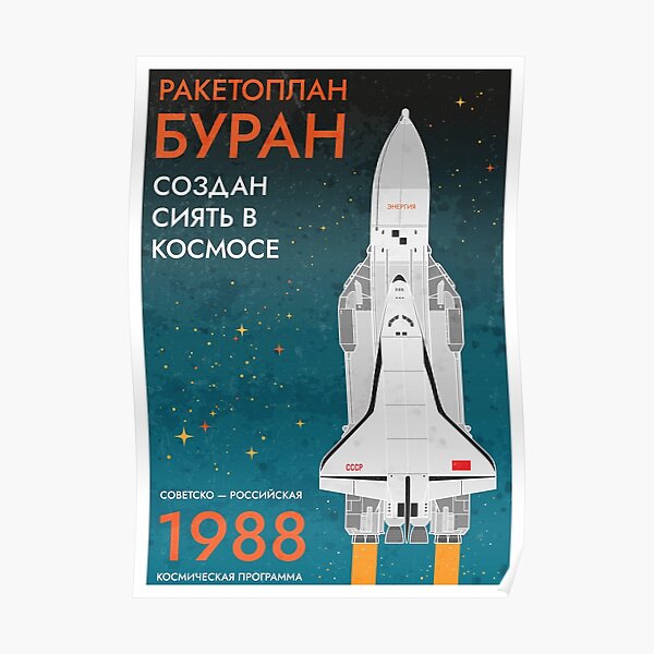 Buran: Soviet Shuttle Orbiter (In Russian) Poster
