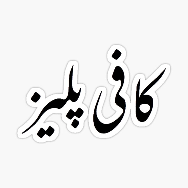 coffee-please-in-urdu-sticker-for-sale-by-classygeek1-redbubble