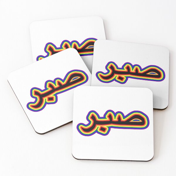 Item preview, Sabr Patience - Rainbow Colours designed and sold by dezanli.