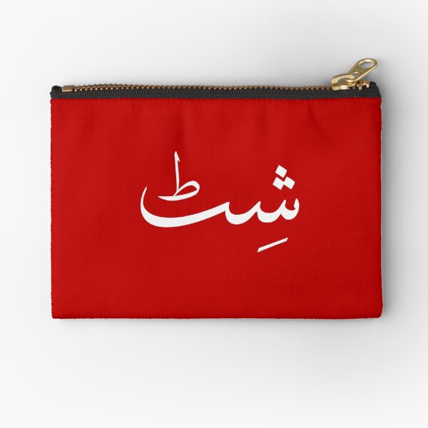 Urdu Words Zipper Pouches for Sale