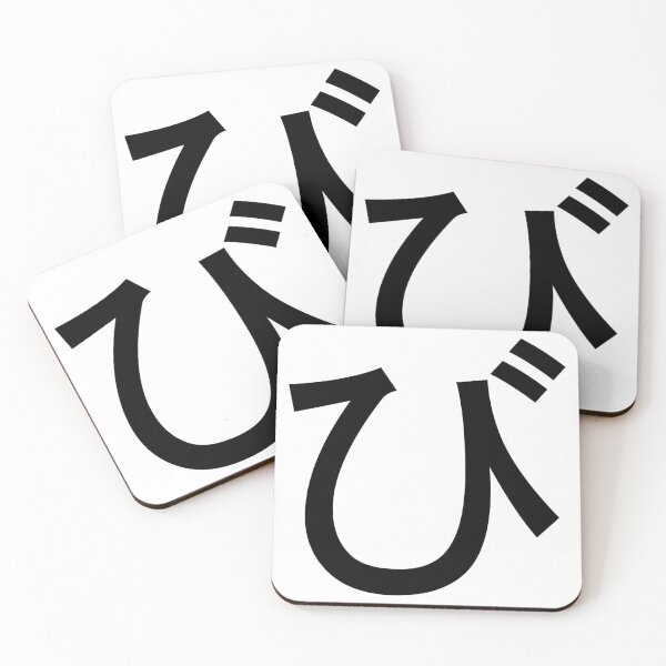 Item preview, Bi. び. Hiragana.  designed and sold by ben-taylor1234.