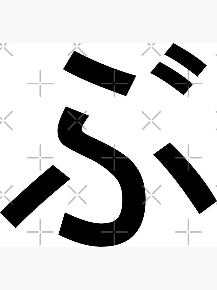 "Bu. ぶ. Hiragana. " Poster for Sale by bentaylor1234 Redbubble