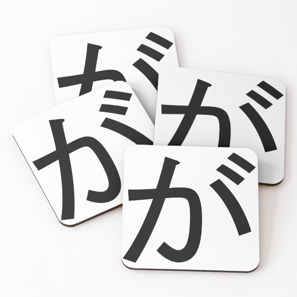 Item preview, Ga. が Hiragana.  designed and sold by ben-taylor1234.