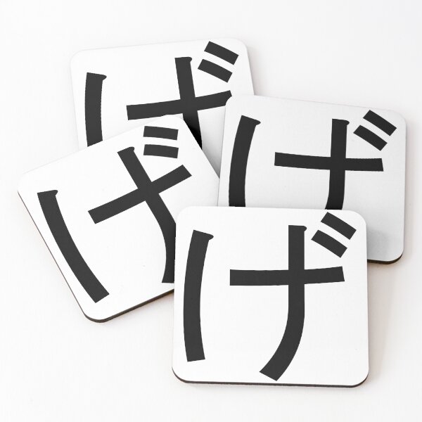 Item preview, Ge. げHiragana.  designed and sold by ben-taylor1234.