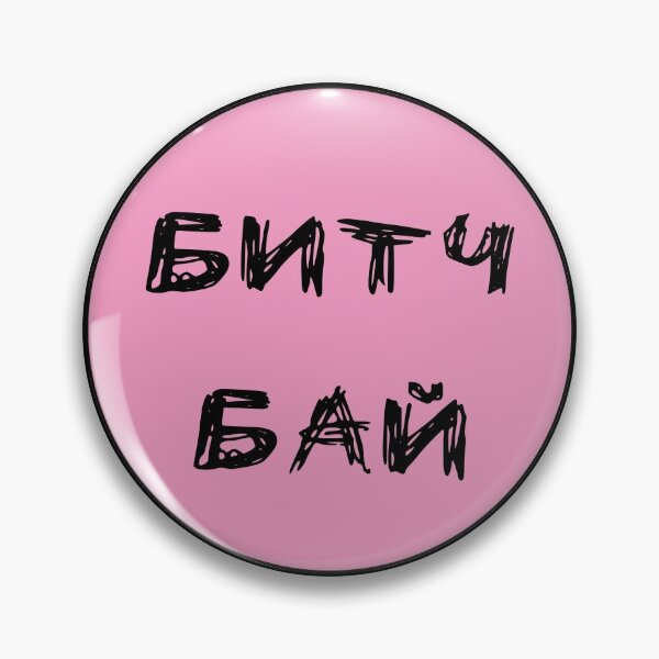 Item preview, Bitch bye slang in Russian letters  designed and sold by plumpjose.