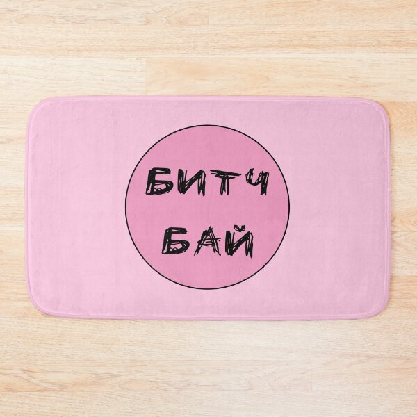 Item preview, Russian words transliteration of Bitch bye  designed and sold by plumpjose.