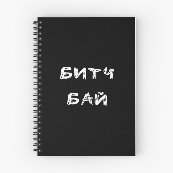 Item preview, Russian transliteration of Bitch bye  designed and sold by plumpjose.