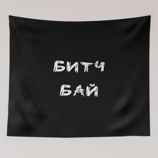 Item preview, Russian transliteration of Bitch bye  designed and sold by plumpjose.