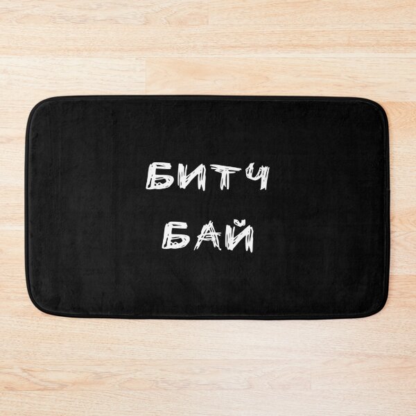 Item preview, Russian transliteration of Bitch bye  designed and sold by plumpjose.