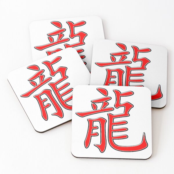 Item preview, The dragon kanji reading ryuu りゅう designed and sold by Arramavis.