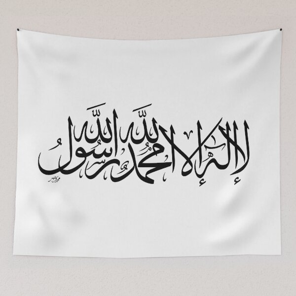 Item preview, Islamic Shahada (Declaration of Faith) - Black designed and sold by ArabicArtistry.