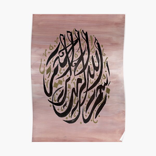 Gold & Bronze Bismillah Poster