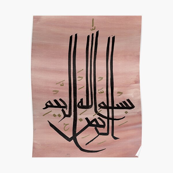 Rose Gold Bismillah Poster