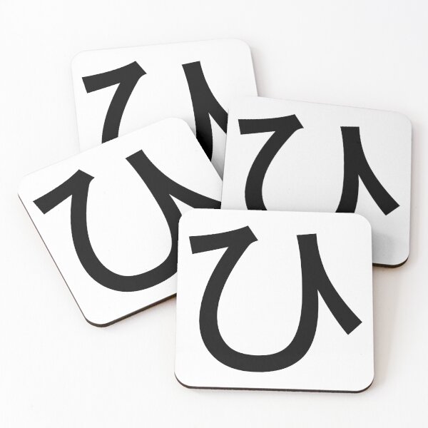 Item preview, Hi. ひ. Hiragana.  designed and sold by ben-taylor1234.