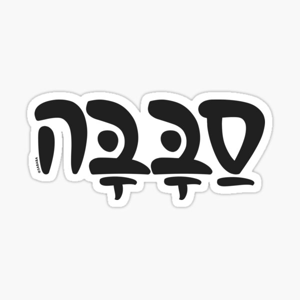 Capara In Hebrew Modern Jewish Israeli Slang T-Shirt