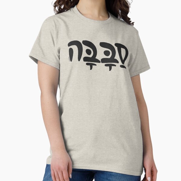 Item preview, Sababa Cool Hebrew Slang designed and sold by sababa-shop.