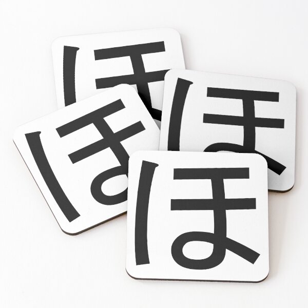 Item preview, Ho. ほ Hiragana.  designed and sold by ben-taylor1234.