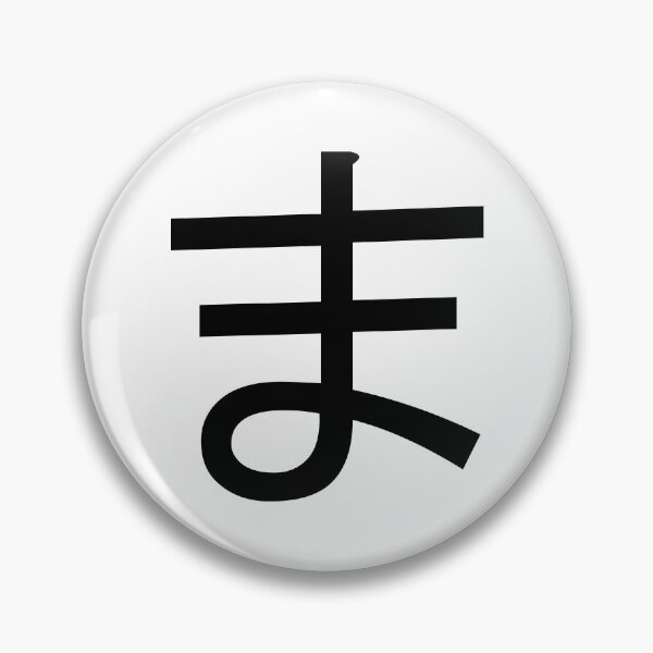 Item preview, Ma. ま. Hiragana.  designed and sold by ben-taylor1234.