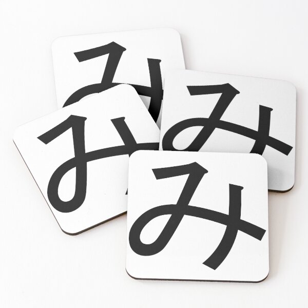 Item preview, Mi. み. Hiragana.  designed and sold by ben-taylor1234.
