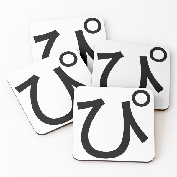 Item preview, Pi. ぴ. Hiragana.  designed and sold by ben-taylor1234.