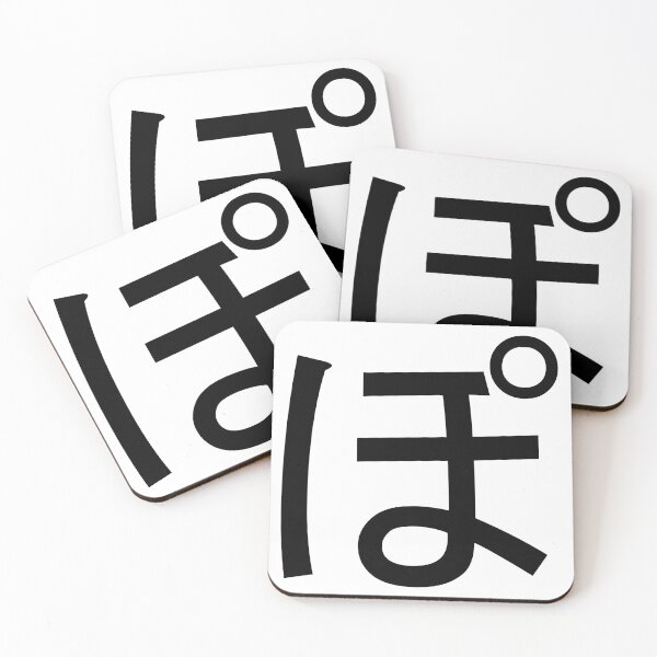 Item preview, Po. ぽ. Hiragana.  designed and sold by ben-taylor1234.