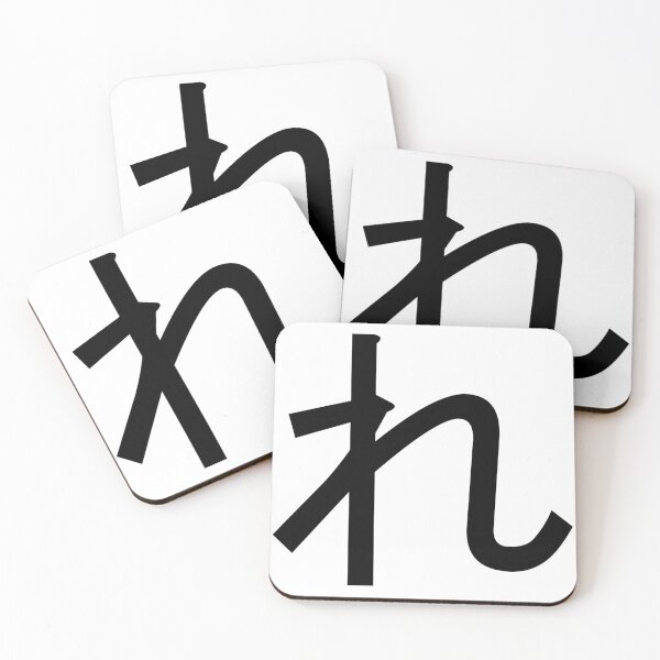 Item preview, Re. れ. Hiragana.  designed and sold by ben-taylor1234.