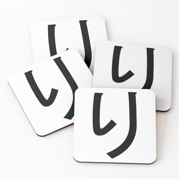 Item preview, Ri. り. Hiragana.  designed and sold by ben-taylor1234.