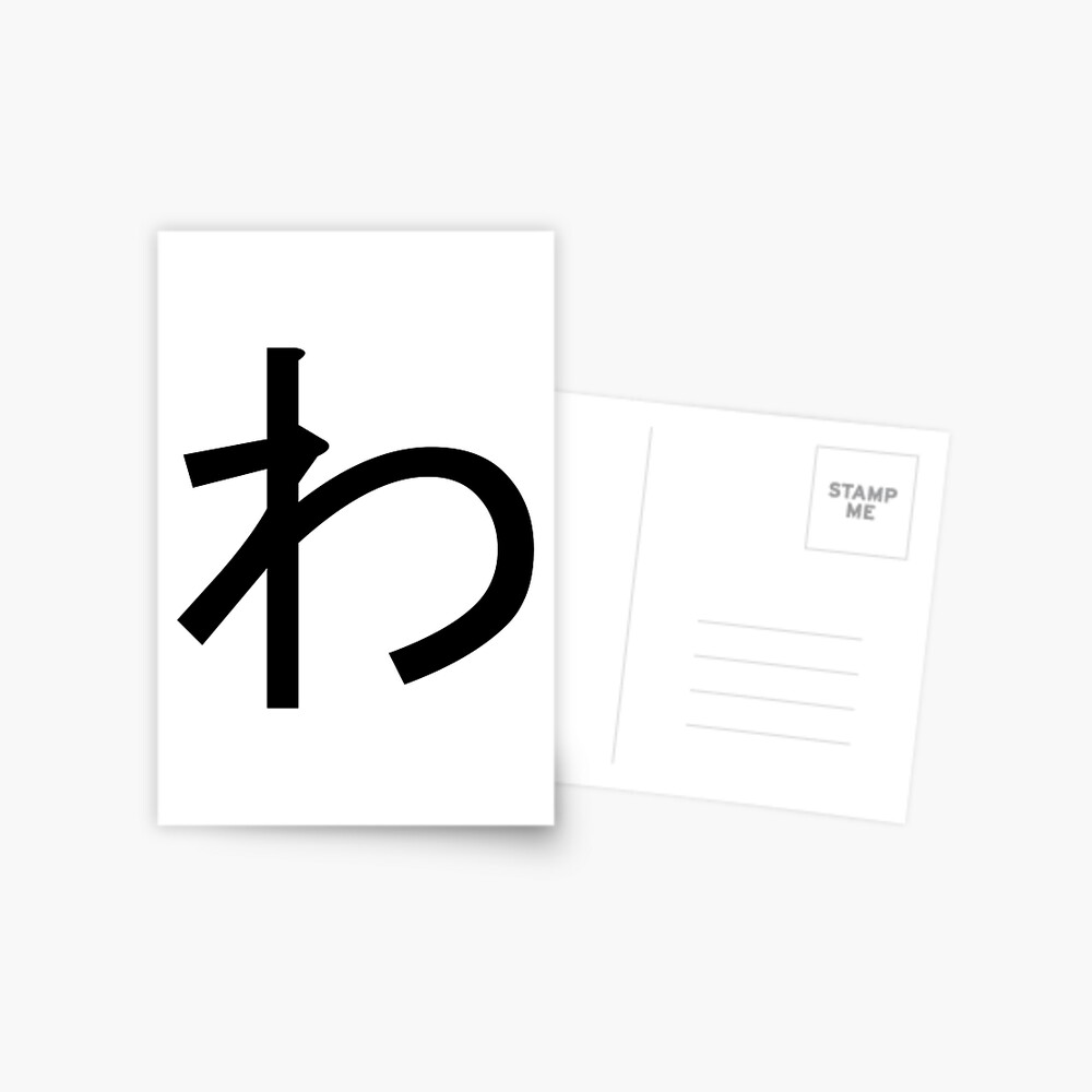 "Wa. わ. Hiragana. " Postcard by bentaylor1234 Redbubble