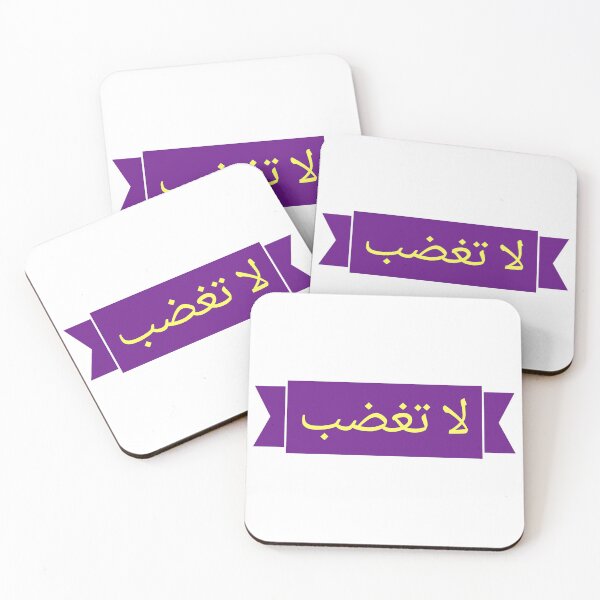 Item preview, لا تغضب designed and sold by Ayadsan.