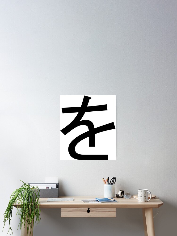 Wo. を. Hiragana. Wo. を. Hiragana.