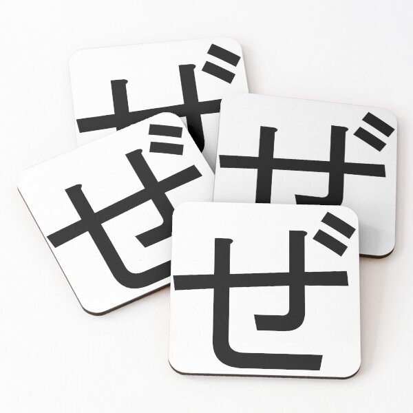 Item preview, Ze. ぜ. Hiragana.  designed and sold by ben-taylor1234.